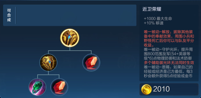 王者荣耀单排辅助庄周怎么出装 王者荣耀单排辅助庄周怎么出装