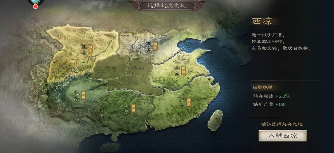 三国志战略版西凉加什么属性