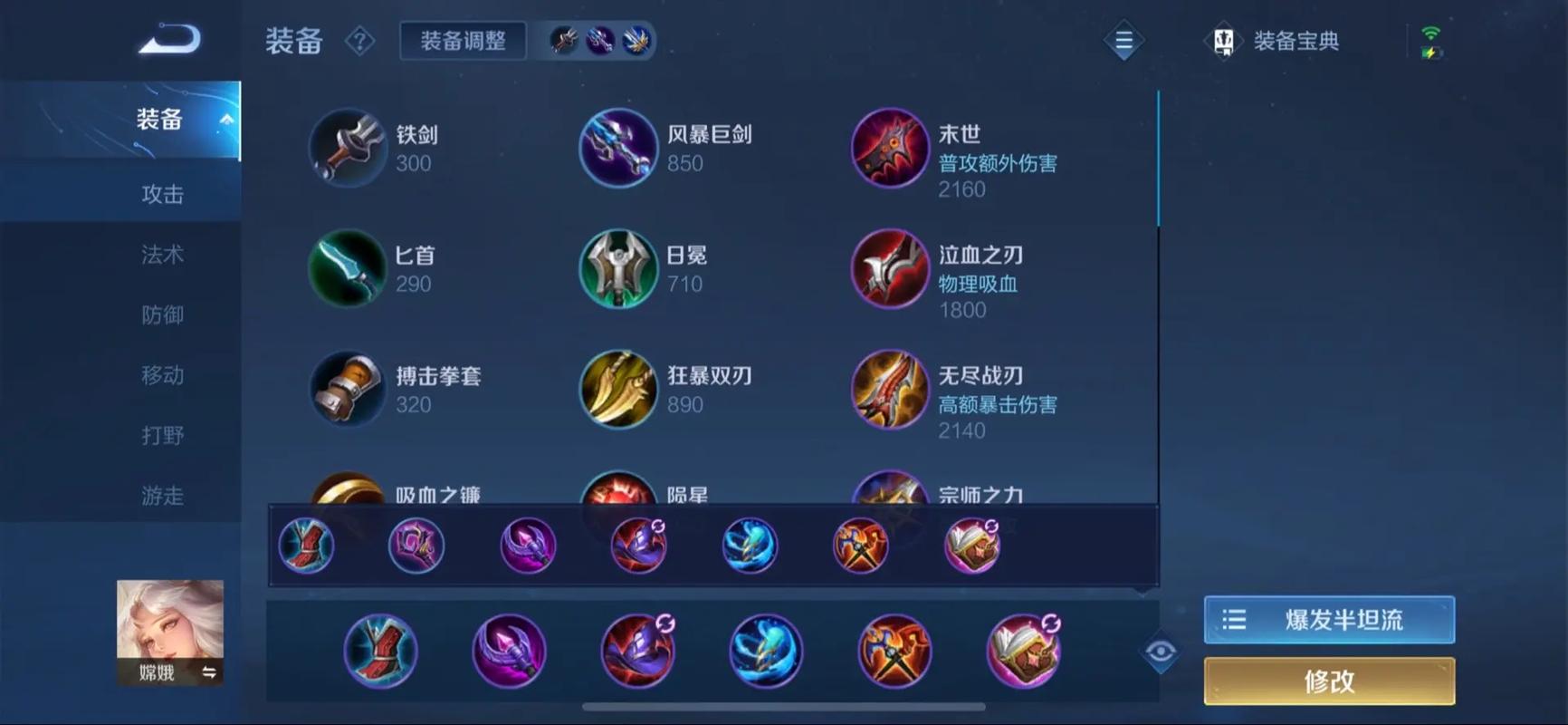 王者荣耀嫦娥怎么出装