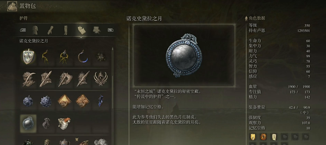 艾尔登法环诺克史黛拉之月在哪