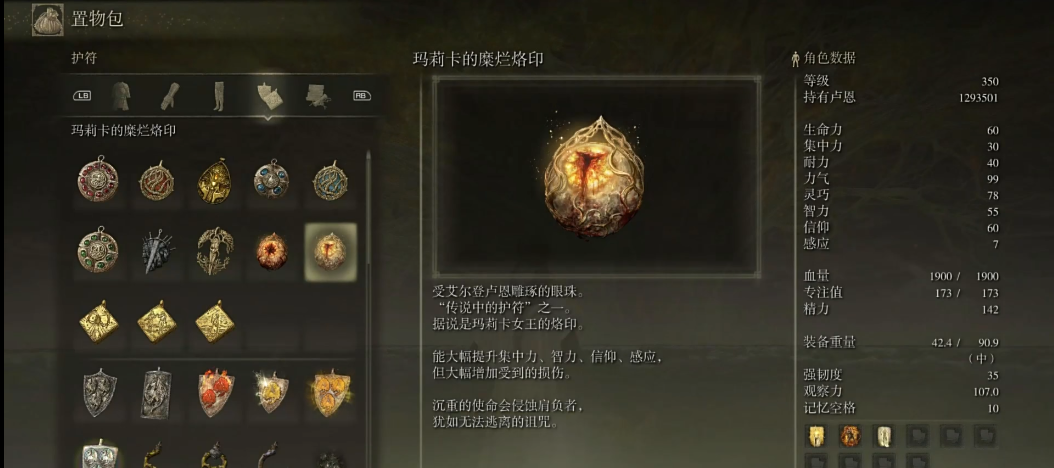 艾尔登法环玛莉卡的糜烂烙印在哪