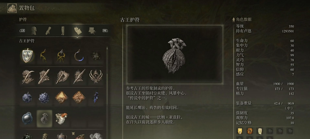 艾尔登法环古王护符在哪里