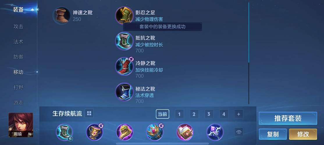 王者荣耀周瑜出装是什么