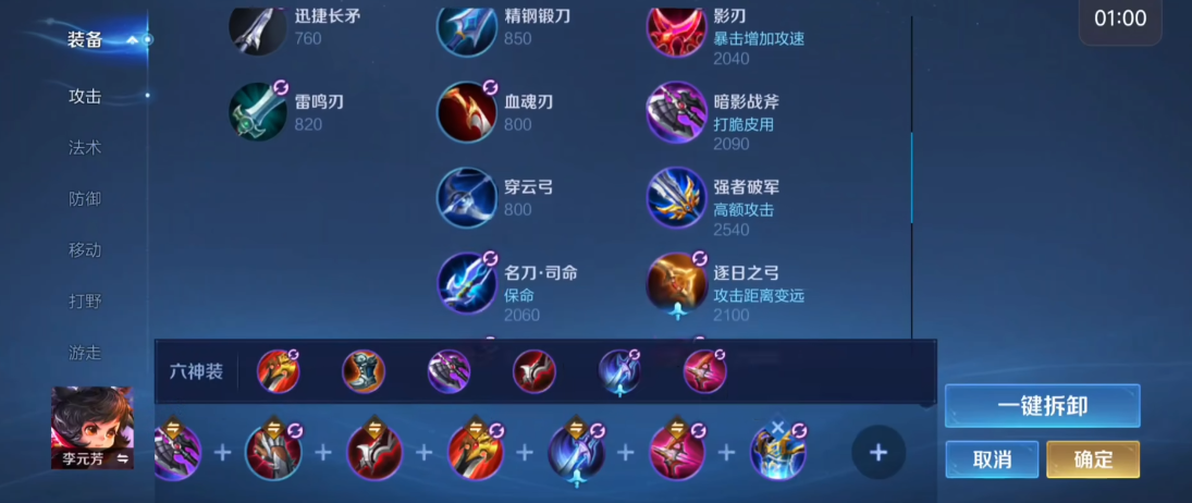 王者荣耀李元芳最强出装铭文怎么搭配 王者荣耀李元芳最强出装铭文怎么搭配