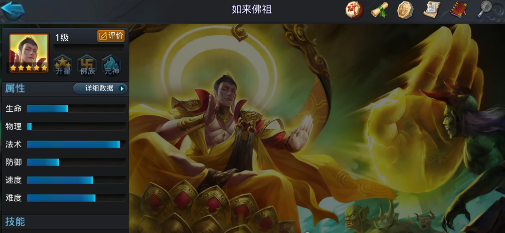 乱斗西游2如来怎么带经文