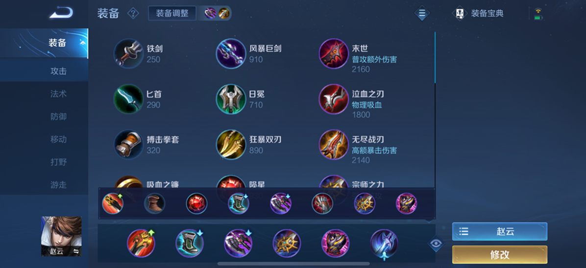 王者荣耀赵云出装怎么搭配