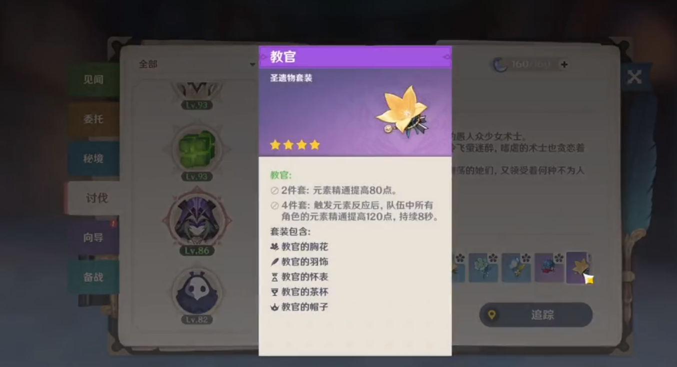 原神教官套装有什么特性