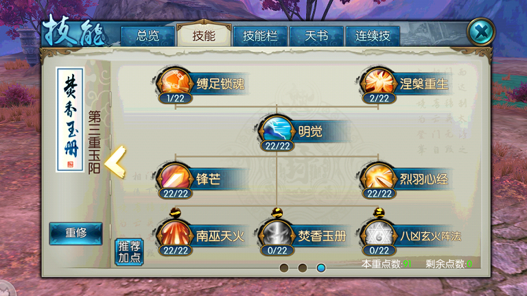 诛仙手游焚香如何加点