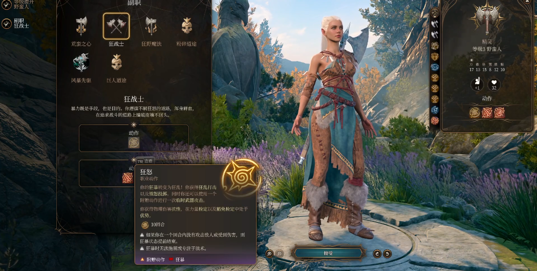 博德之门3狂战士怎么玩