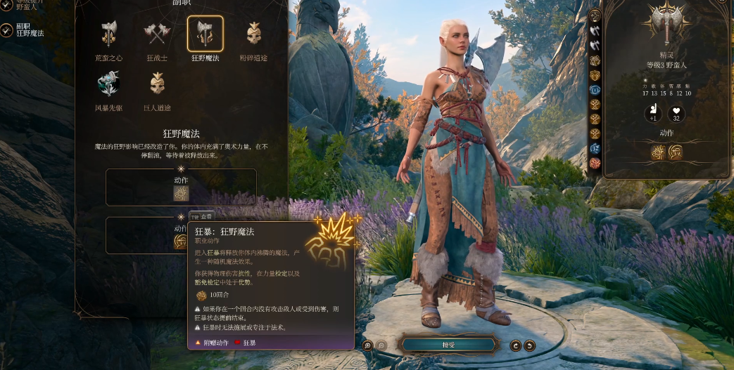 博德之门3野蛮人狂野魔法怎么玩