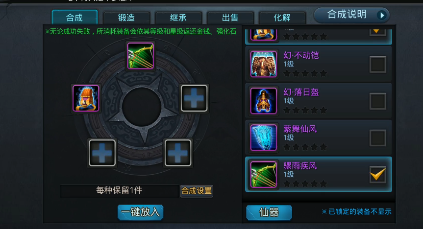乱斗西游2怎么合仙器