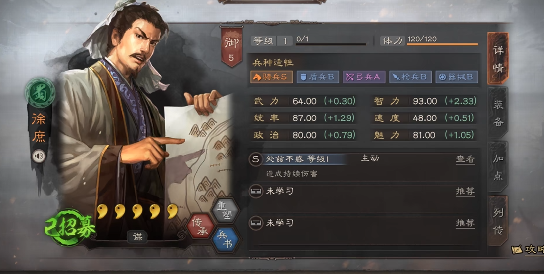 三国志战略版如何认兵种等级