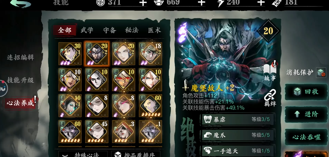 影之刃3荡剑用什么心法