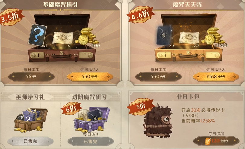 哈利波特魔法觉醒怎么弄回响
