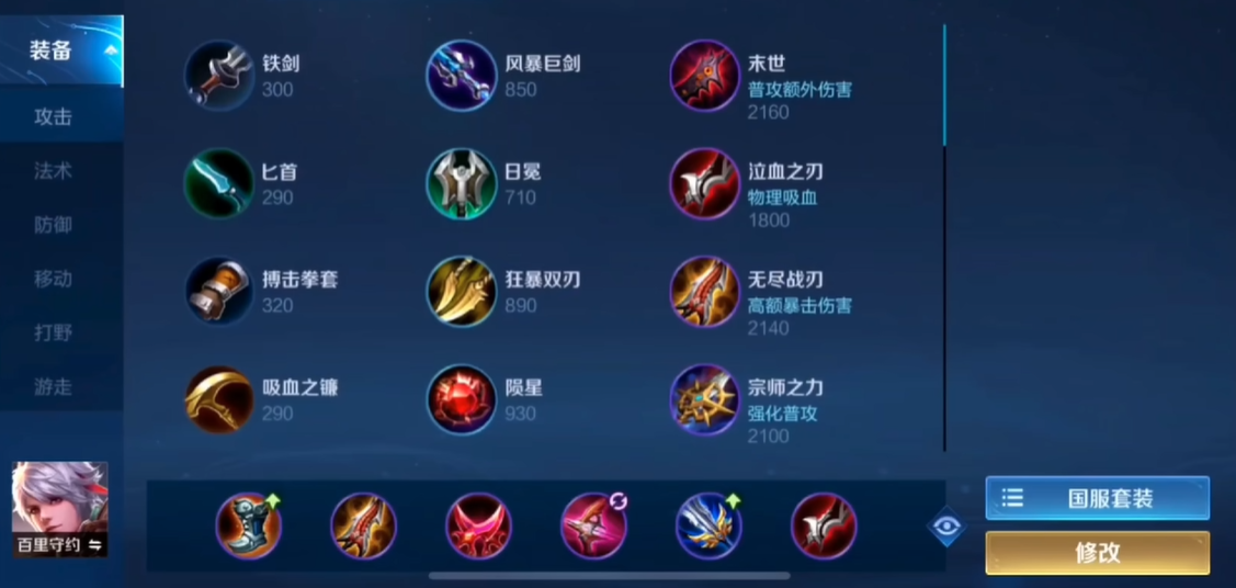 王者荣耀百里配小明怎么出装