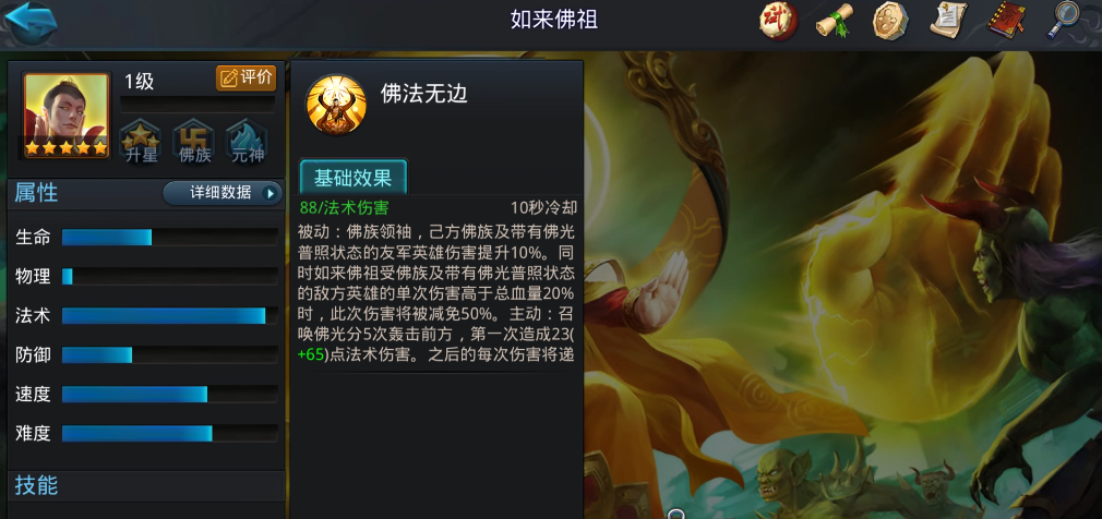 乱斗西游2如来怎么带经文