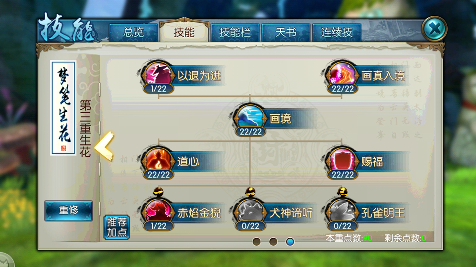 诛仙手游灵契如何加点