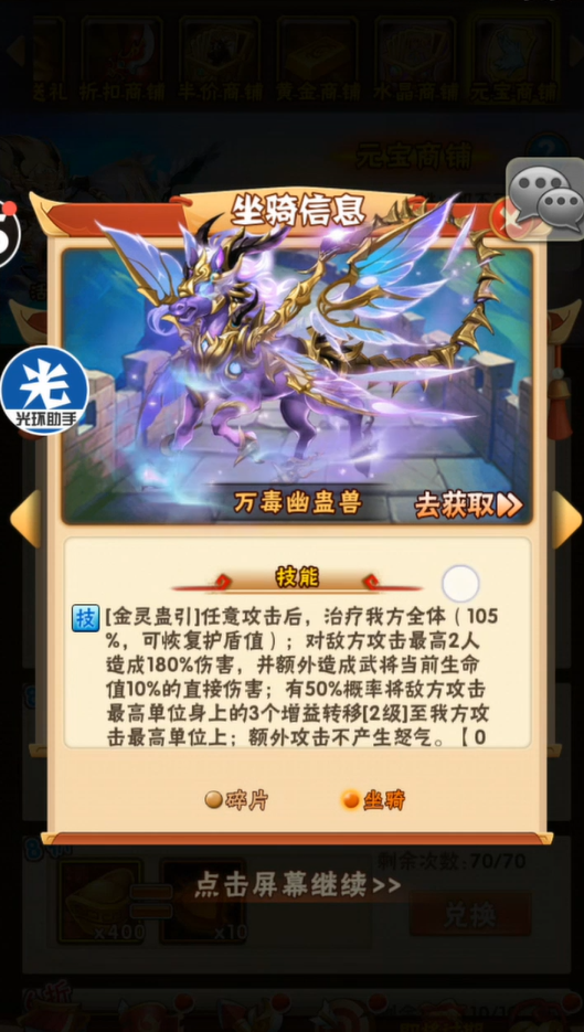 少年三国志蜀国带什么战马