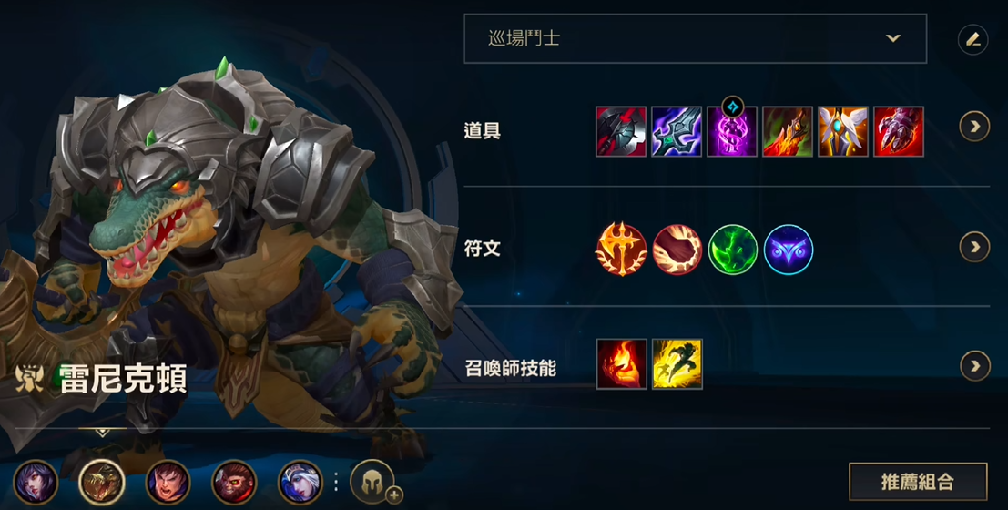 英雄联盟手游雷克顿怎么出装