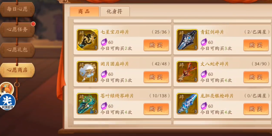 少年三国志2心愿商店在哪