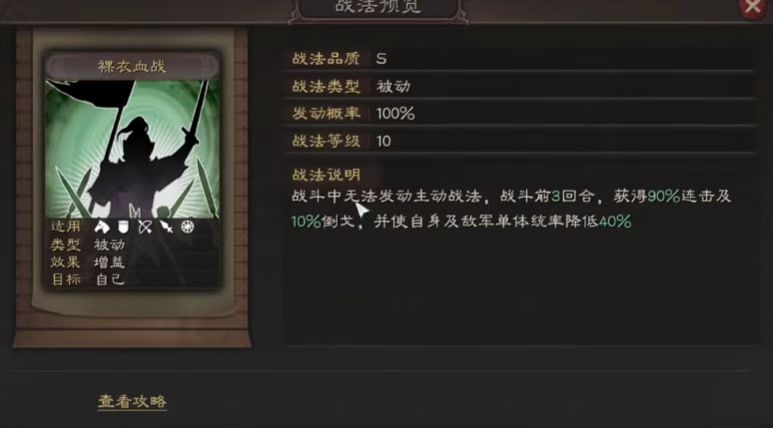 三国志战略版裸衣血战值得换吗