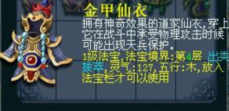 梦幻西游杀地煞带什么法宝好 梦幻西游杀地煞带什么法宝好