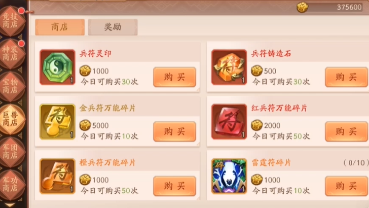 少年三国志2各种商店出什么 少年三国志2各种商店出什么