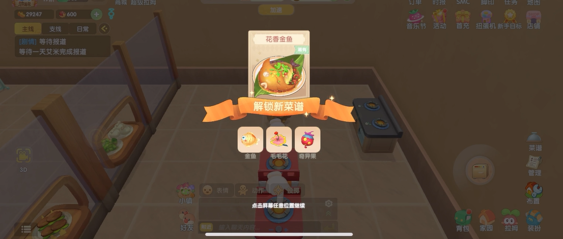 摩尔庄园里的花香金鱼怎么做 摩尔庄园里的花香金鱼怎么做
