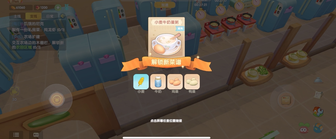 摩尔庄园的小麦牛奶粥怎么做 摩尔庄园的小麦牛奶粥怎么做