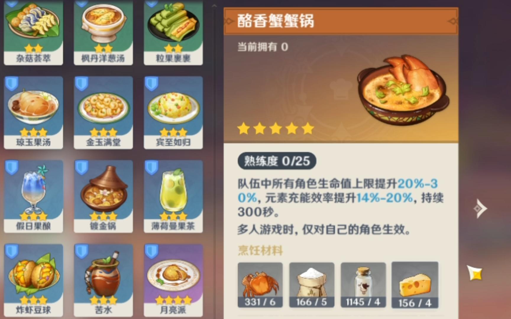 原神酪香蟹蟹锅食谱怎么获得