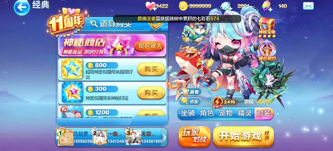 天天酷跑生存能力最强的搭配是什么