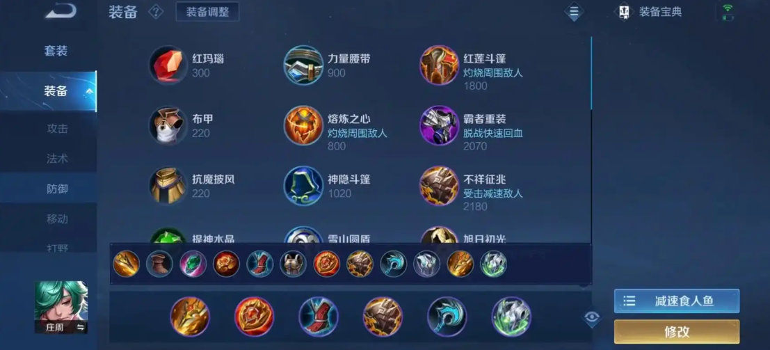 王者荣耀庄周铭文和出装是什么