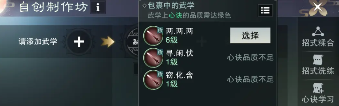 一梦江湖如何自创武学 一梦江湖如何自创武学