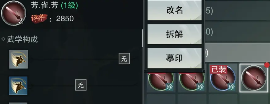 一梦江湖如何自创武学