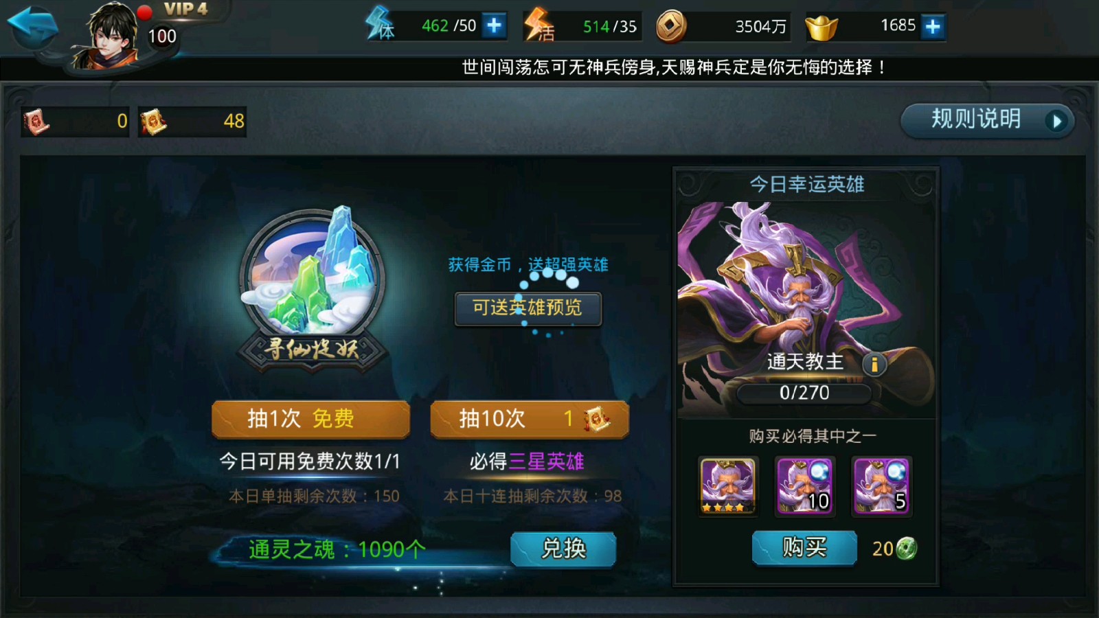 乱斗西游用什么买英雄好 乱斗西游用什么买英雄好