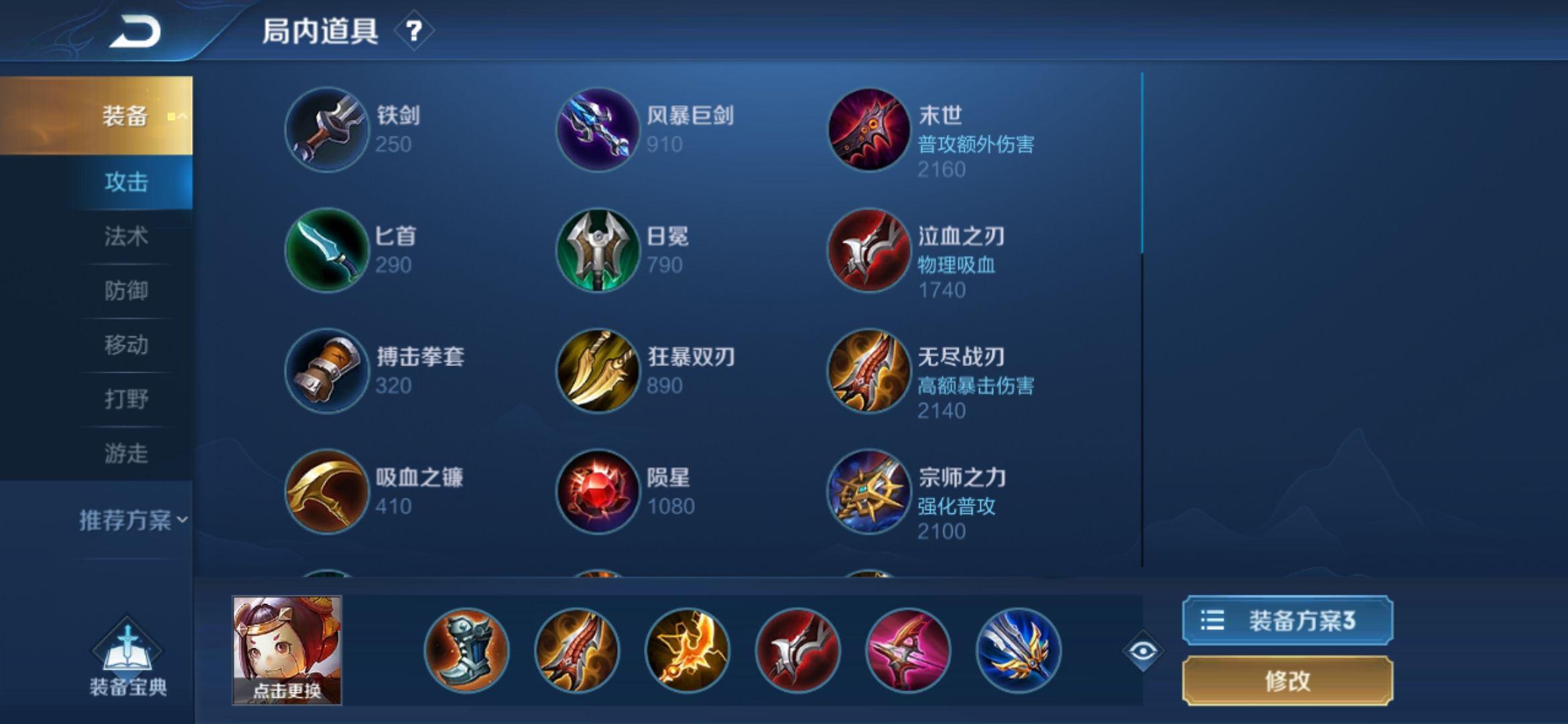 王者荣耀鲁班出装是什么