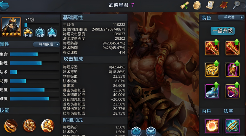 乱斗西游武德星君法宝怎么选