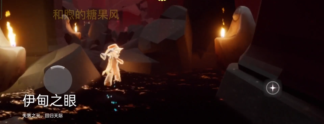 光遇如何跑完伊甸