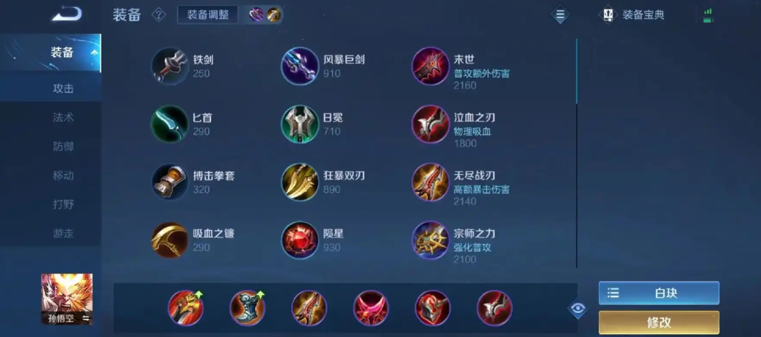 王者荣耀猴子怎么出装