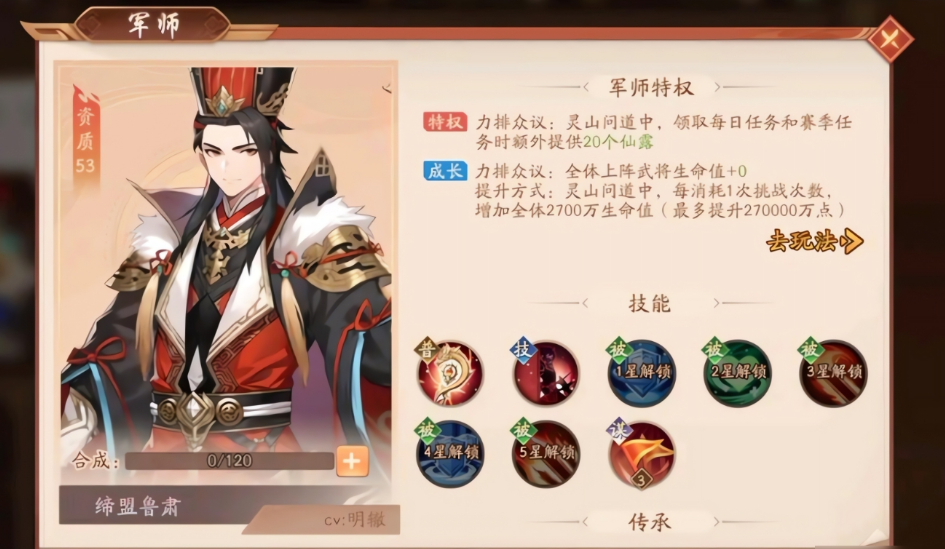 少年三国志2鲁肃带什么宝物
