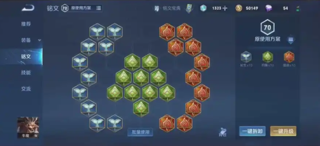 王者荣耀牛魔铭文出装有什么