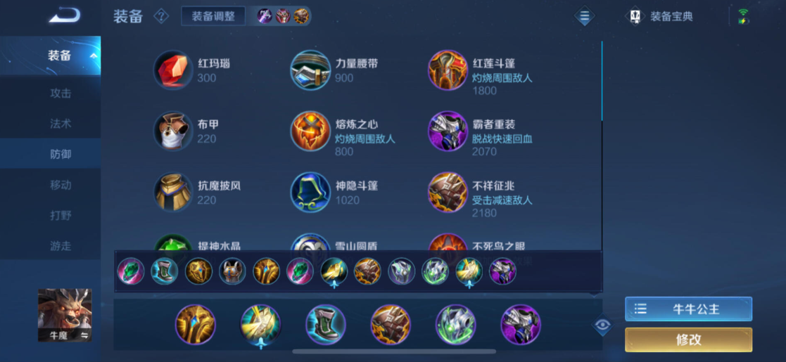 王者荣耀牛魔铭文出装有什么