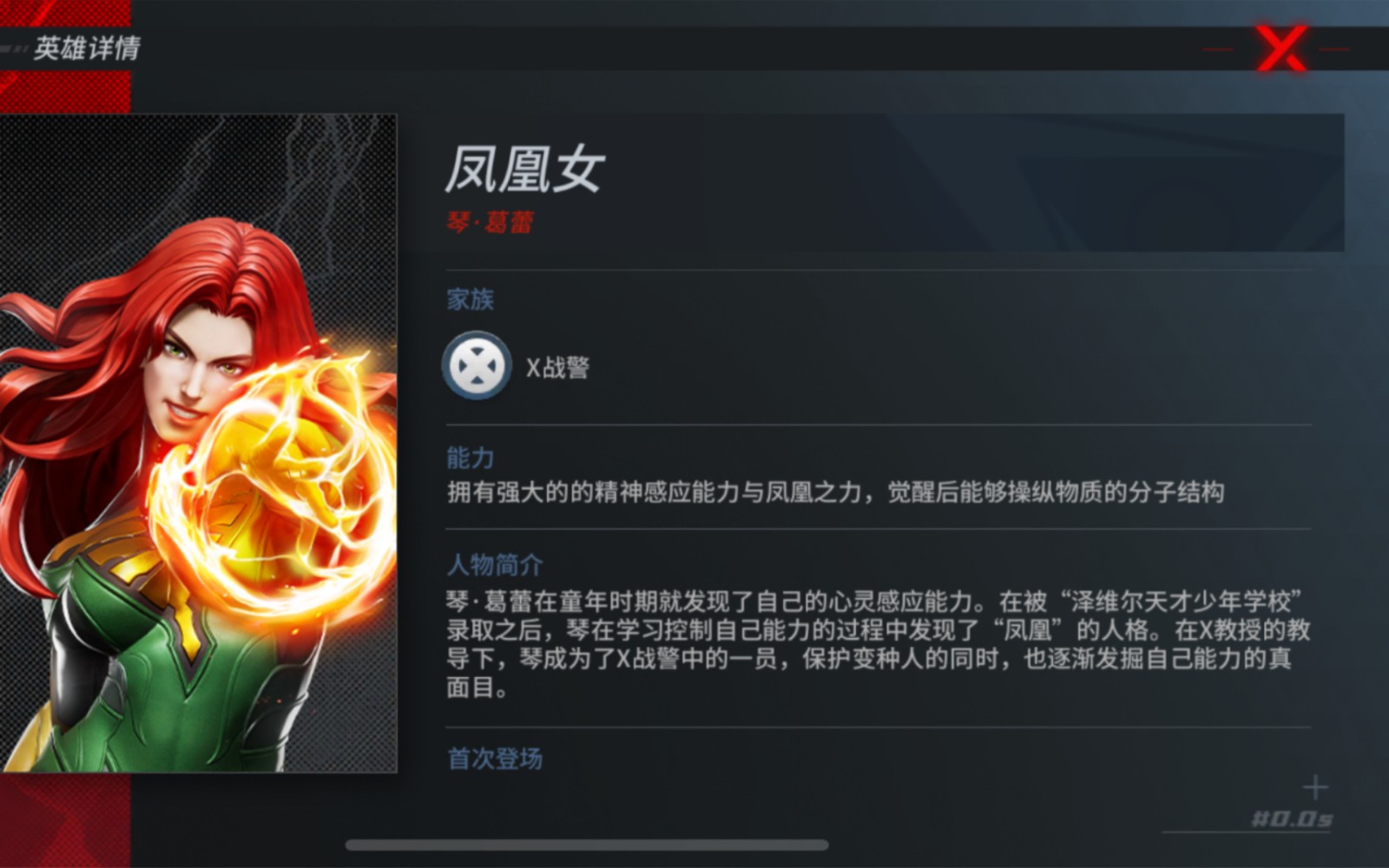 漫威超级战争凤凰女厉害吗 漫威超级战争凤凰女厉害吗