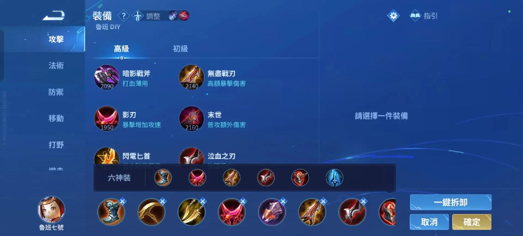 王者荣耀鲁班的超强出装是什么 王者荣耀鲁班的超强出装是什么