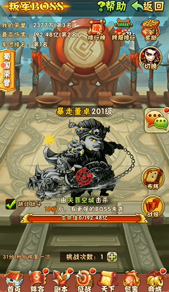 少年三国志叛军辅助哪里有