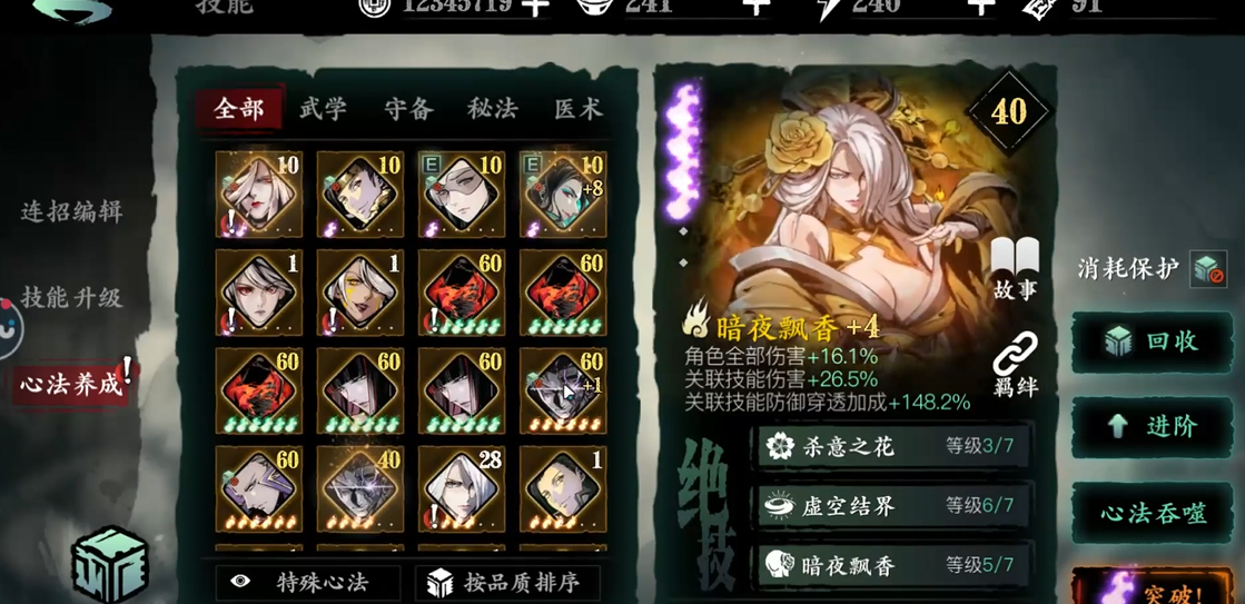 影之刃3荡剑用什么心法