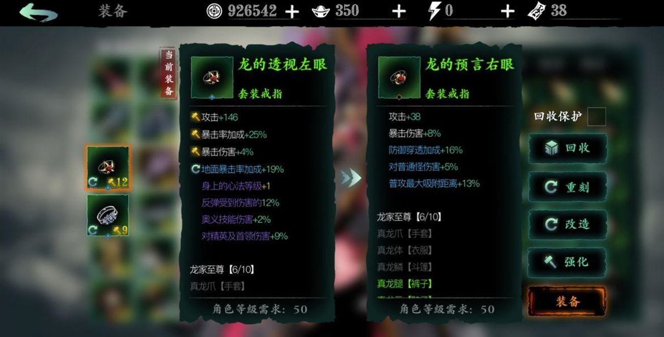 影之刃3两件真龙怎么装副心法