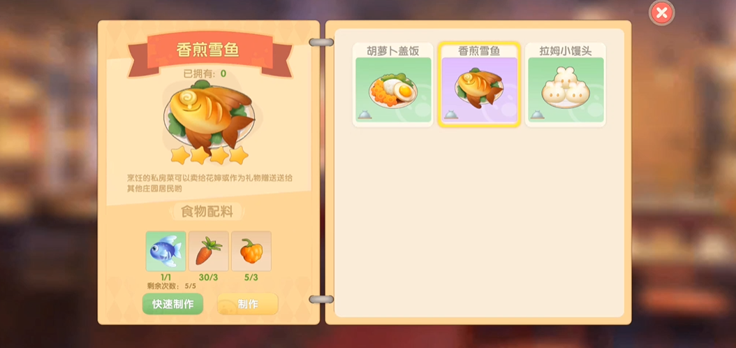 摩尔庄园香煎雪鱼怎么做