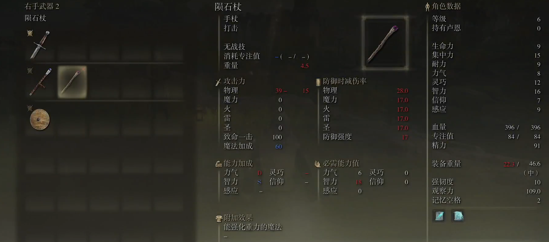 艾尔登法环法师战士怎么加点 艾尔登法环法师战士怎么加点
