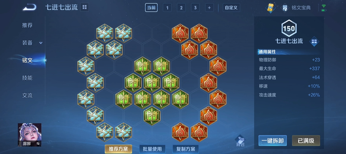 王者荣耀露娜出装铭文是什么 王者荣耀露娜出装铭文是什么